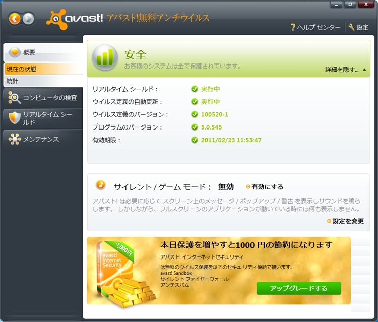 アバストアゲイン